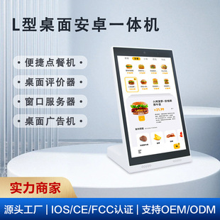 10.1inch Rk3562L Vertical Screen Evaluator Hotel Catering Desktop Network Android Smart Touch All-In-One Machine