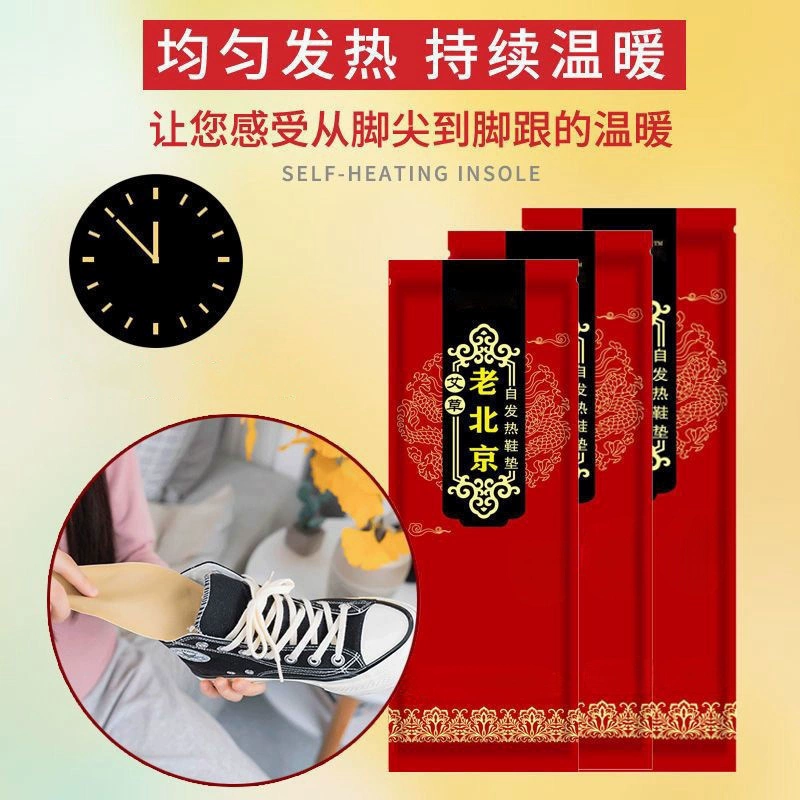 Old Beijing mugwort self-heating insoles for men and women, winter foot-warming insoles, baby foot-warming foot-warming heating pads
