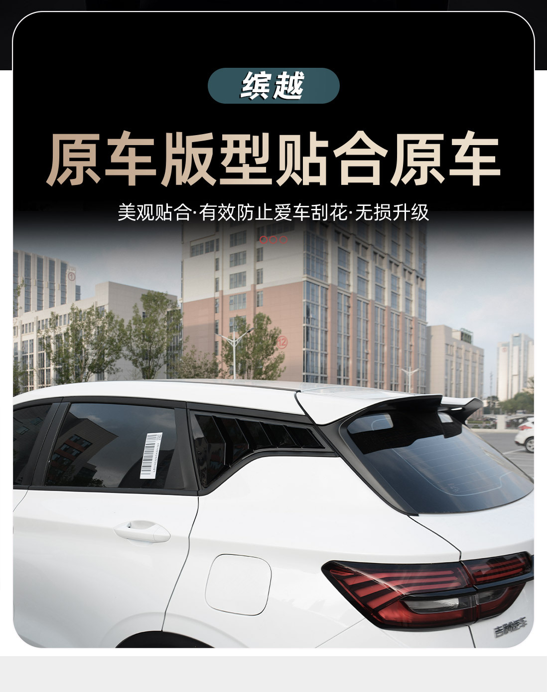 Suitable for Geely Binyue Blinds Decorative Stickers Binyue L Modified Rear Triangle Window Trim Exterior Supplies Accessories