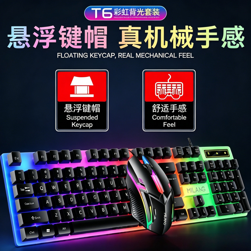 Miwolf T6 e-sports backlit gaming keyboard and mouse set for desktop computers, home and office use, cross-border wholesale.
