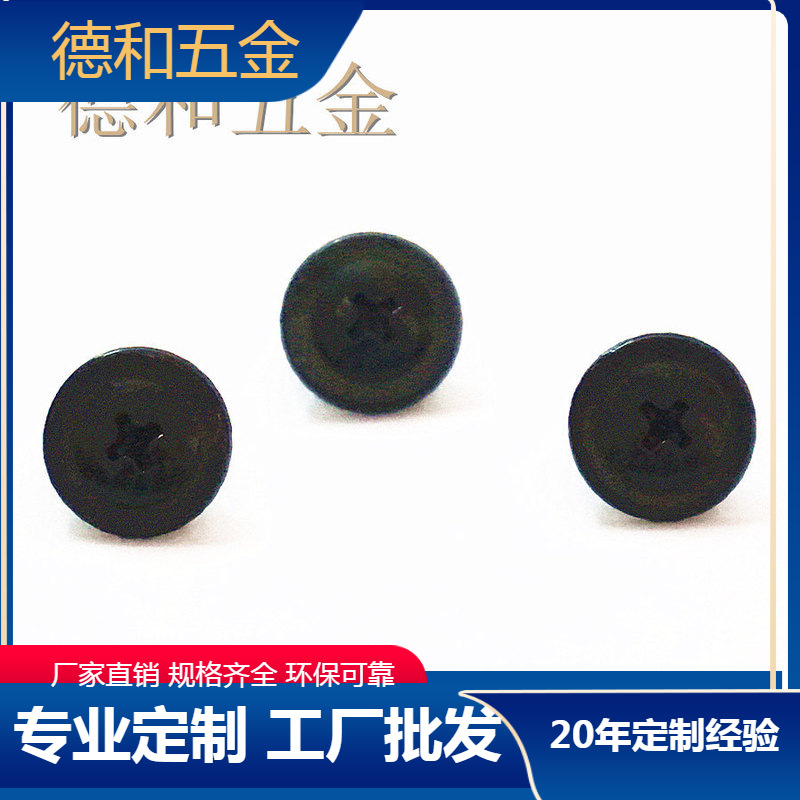 厂家直销 大平头螺丝大扁头带齿防滑螺丝钉 非标十字螺丝M4*5非标