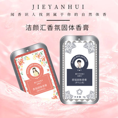Solid balm long-lasting deodorant body balm pocket portable fragrance solid perfume for men and women