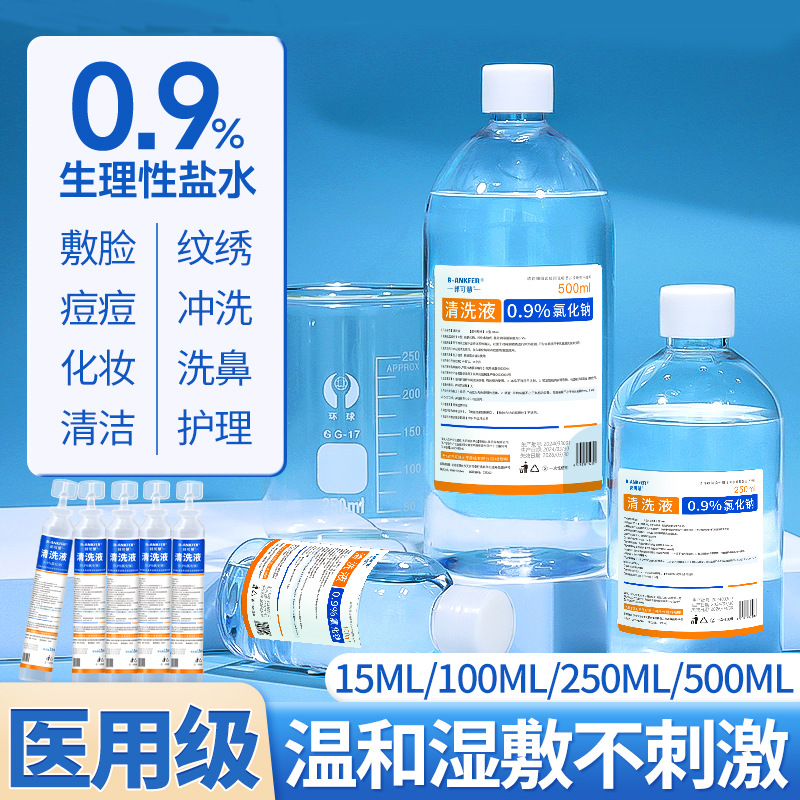 生理性盐水医用清洗液小支敷脸湿敷氯化钠纹绣洗鼻15ml大瓶l500ml