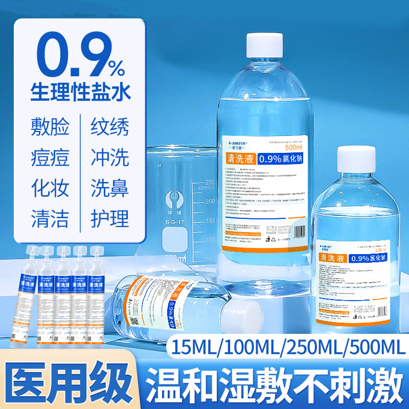 Physiological Saline Medical Cleaning Solution Small Tube for Facial Wet Compress Sodium Chloride Tattoo Embroidered Nasal Wash 15ml Large Bottle L500Ml