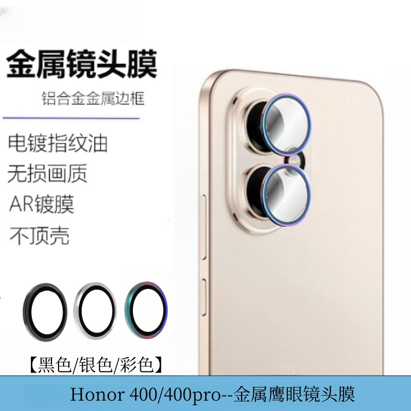 Aplicable Honor400 película templada Honor 400pro película antivisera de serigrafía transparente película de lente transparente de ojo de águila de metal