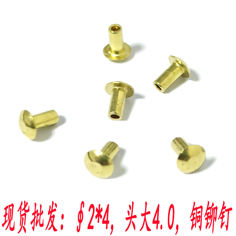 深圳厂家现货直销 M2X4圆头铜铆钉 大扁头中空钉铜铆钉 空心铆钉