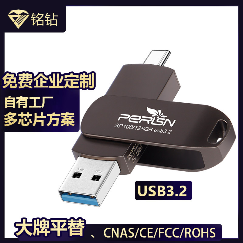 双接口u盘USB3.2高速传输type-c手机电脑两用优盘创意批发定制u盘