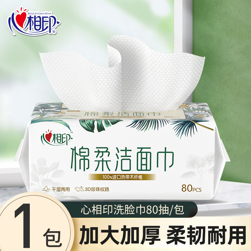 心相印洗脸巾一次性棉柔婴儿专用洁面巾擦脸巾洗面巾80抽干湿两用|undefined