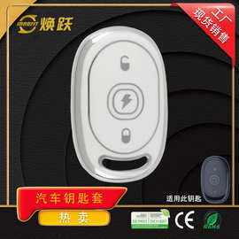 焕跃工厂电动汽车钥匙保护套TPU适用爱玛433 315电瓶新款淘宝热卖