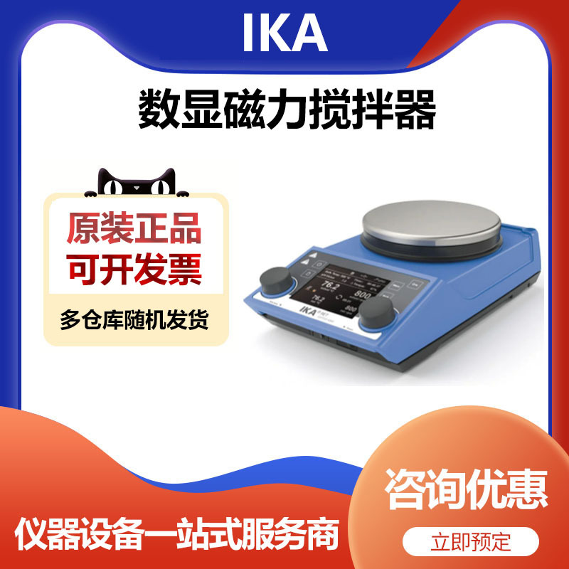 德国IKA艾卡RET control-visc数显磁力搅拌器搅拌机