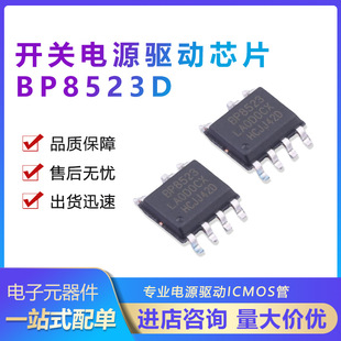 BPS���S��Դ BP8523 BP8523D SOP-7 AC/DC�Ǹ��x�_�P�Դ��оƬ