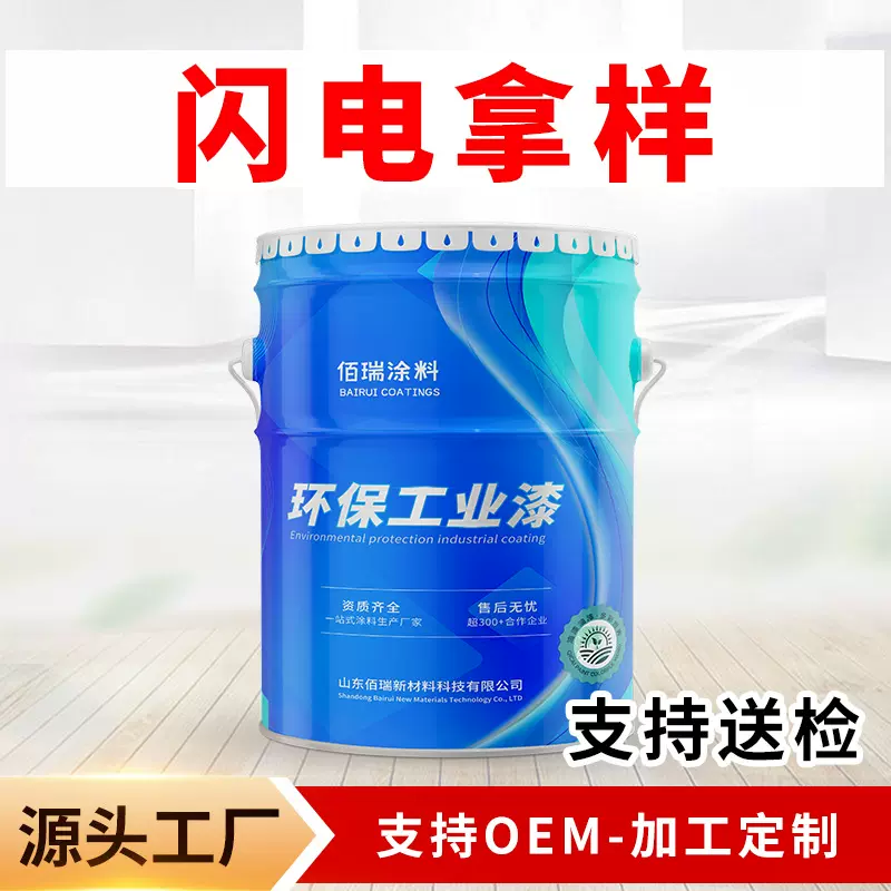 丙烯酸漆环氧漆氟碳漆厂家现货工程防腐锈耐候桥梁钢结构拿样链接