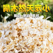 锯末仓鼠木屑垫料刨花除臭无尘小宠物小仓鼠夏天用品一件批发批发