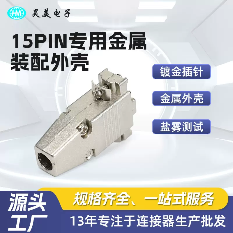 现货批发15PIN专用金属装配外壳DB两排三排焊线锌合金D-SUB连接器