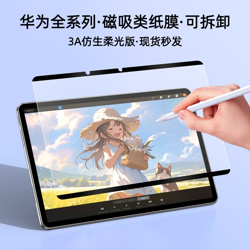 Suitable for Huawei Tablet Magnetic Paper-Like Film Matepadse11 Writing Film Removable Drawing Film Honor 10Pro Suitable for Huawei Tablet Magnetic Paper-Like Film Matepadse11 Writing Film Removable Drawing Film Honor 10Pro