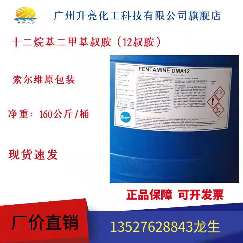 十二烷基二甲基叔胺DMA12  现货供应十二叔胺  单12叔胺   12叔胺