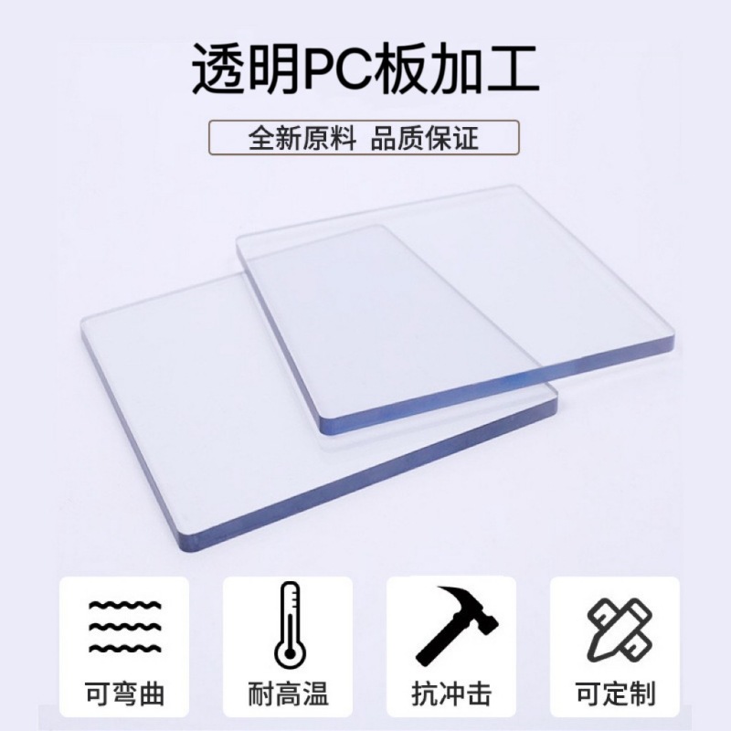 加工雕刻透明pc耐力板折弯铣槽热弯塑料防静电聚碳酸酯亚克力印刷