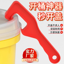 开桶盖神器油桶起子开盖扳手塑料桶油漆桶涂料防水桶机油桶开桶器
