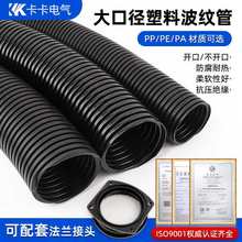 大口徑PE塑料波紋管PPPA阻燃軟管浪管軟管67.2/80/106法蘭接頭