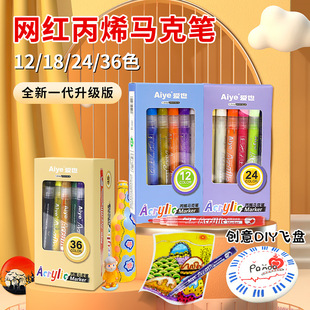 Aiye Acrylic Marker Pen Kidsren's Painting Opaque Watercolor Pen Washable Non-Dirty Hand Paint Color Ceramic Pen