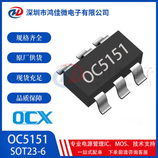 �W��оOC5151 ���bSOT23-6 0.6V/10A �_�P������LED�a����IC