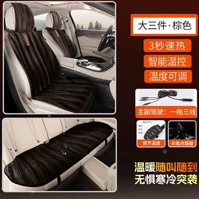 Multi-function pad Double Seat Car Heated Plush Seat - 12v-xy-imitation-mink-velvet-heating-brown-three-piece-set