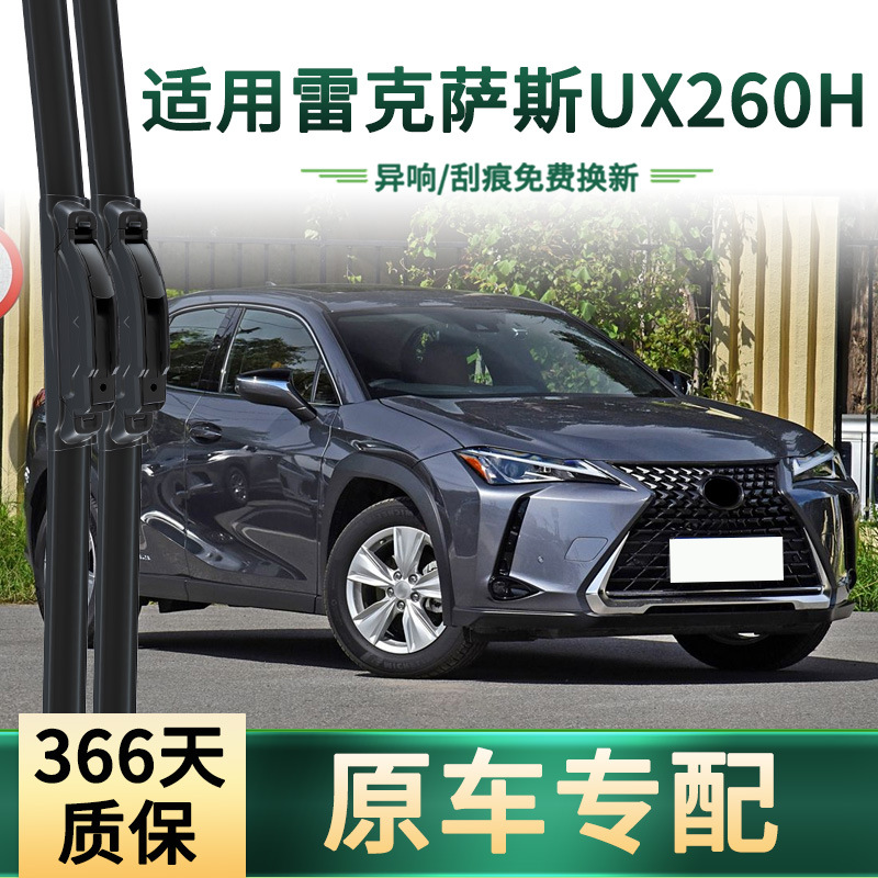 Aplicable al limpiaparabrisas para automóvil Lexus UX260h, limpiaparabrisas silenciosos sin huesos universales multifuncionales para automóvil original