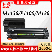 �m�û���CC388A����m1136�ۺ�M126A/NW M128FP P1007 m1213nfī��