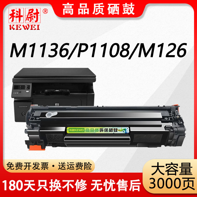 For HP CC388A toner cartridge m1136 cartridge M126A/NW M128FP P1007 m1213nf cartridge