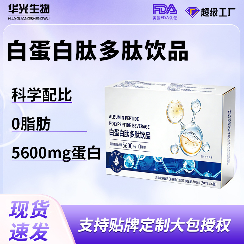 Albumin Peptide Oral Solution, Collagen Peptide Plant-Based Drink, Special Dietary Supplement, Direct from the Source Factory, in Stock for Quick Delivery Albumin Peptide Oral Solution, Collagen Peptide Plant-Based Drink, Special Dietary Supplement, Direct from the Source Factory, in Stock for Quick Delivery
