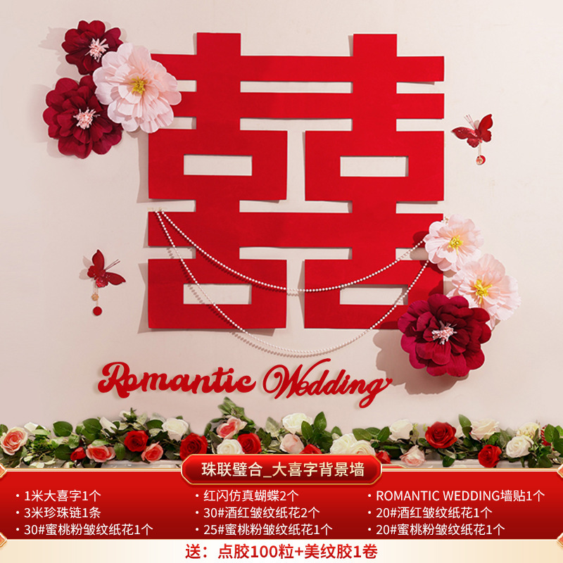 結婚式の部屋のレイアウト、結婚式のリビングルーム、新しい家、囍の文字の結婚式、男性と女性の寝室のベッドサイドの背景の壁の装飾|undefined