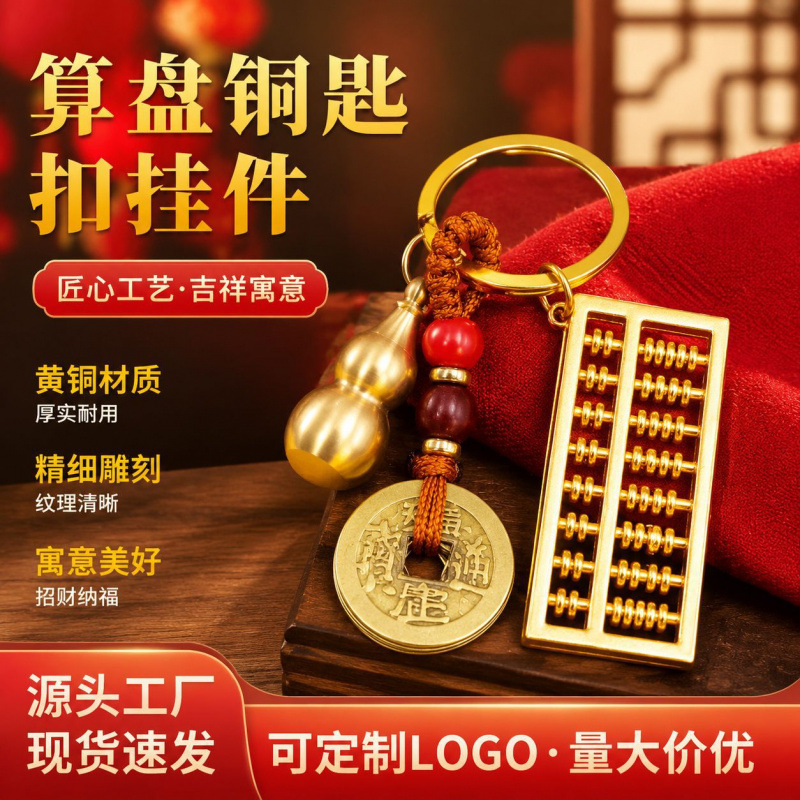 Chinese-style mini abacus keychain with Five Emperors coins and copper gourd for wealth and peace, suitable as a car or personal accessory Chinese-style mini abacus keychain with Five Emperors coins and copper gourd for wealth and peace, suitable as a car or personal accessory
