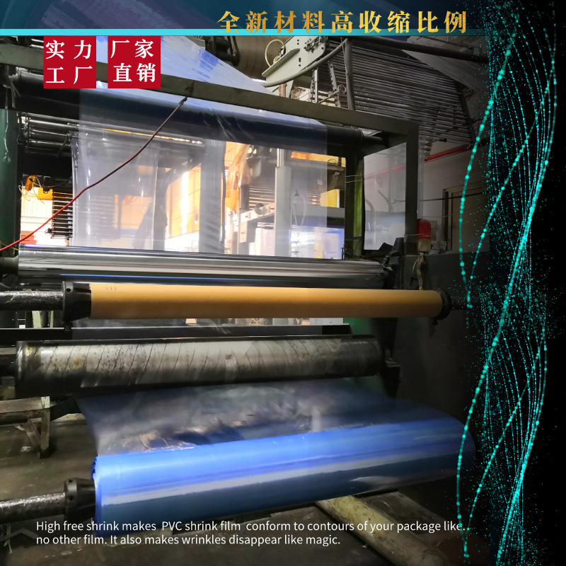 透明PVC热收缩膜实力工厂