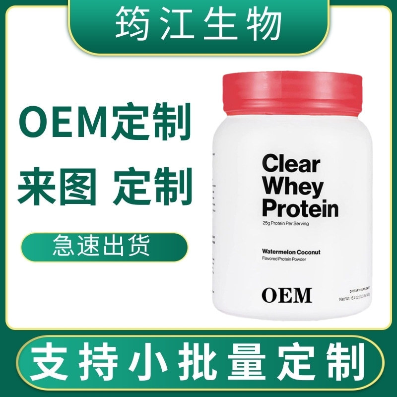 Pure Whey Protein Isolate Powder Clear Whey Protein Isolate Manufacturer Cross-Border Wholesale Oem