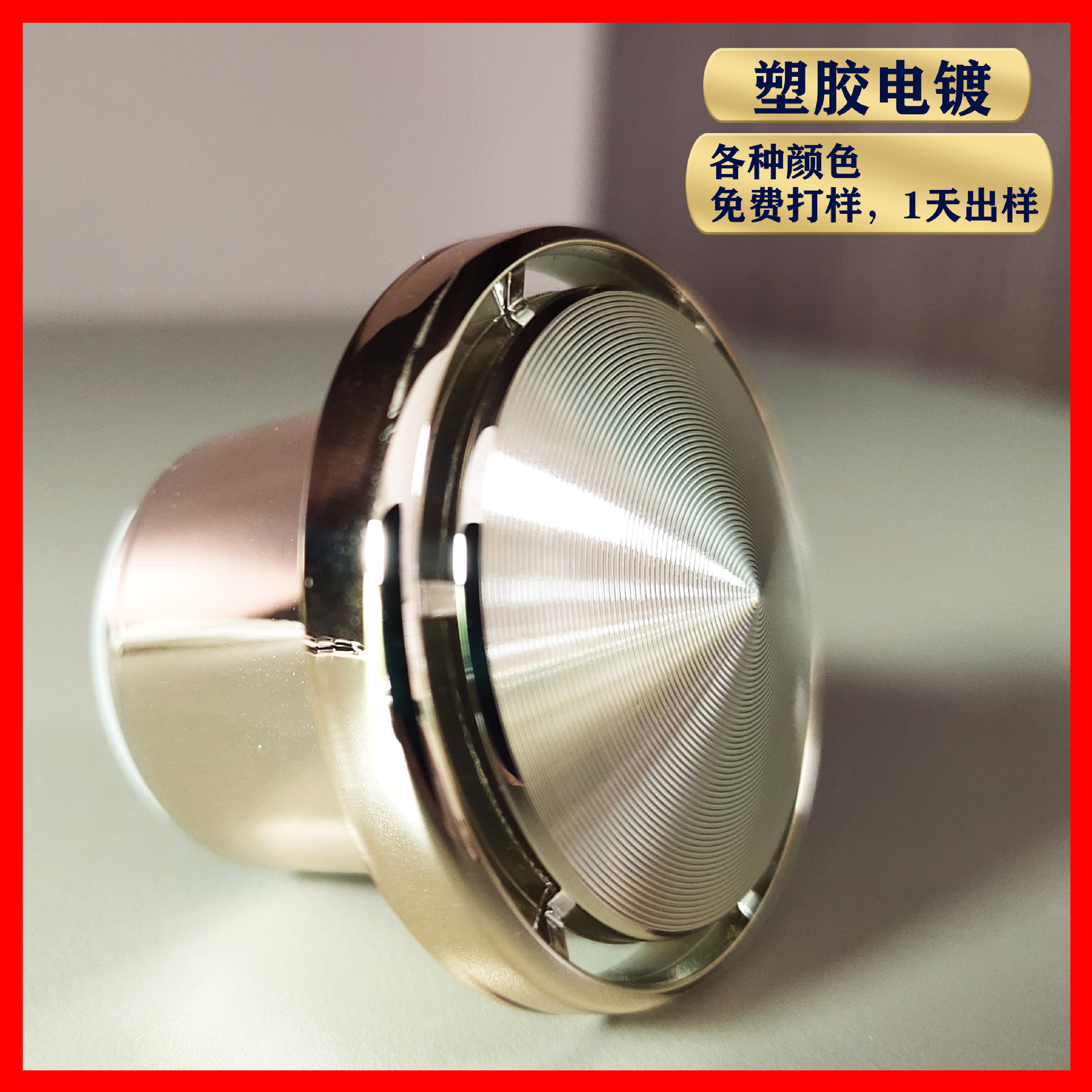 塑胶真空电镀加工 UV真空电镀 塑料电镀表面处理 ABSPC电镀厂家