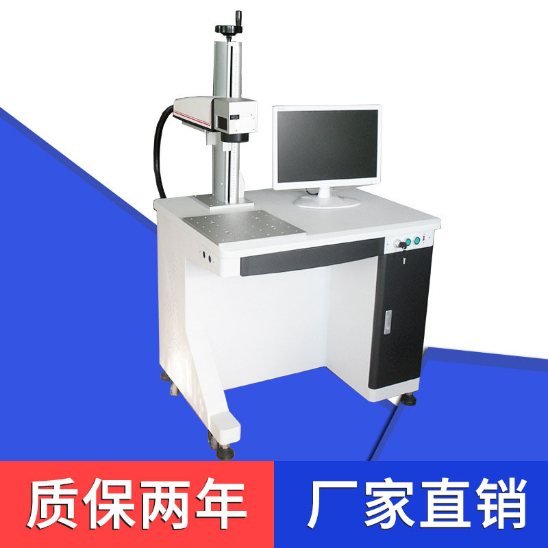 厂家供应台式式光纤激光打标机 刻字打码激光喷码机支持