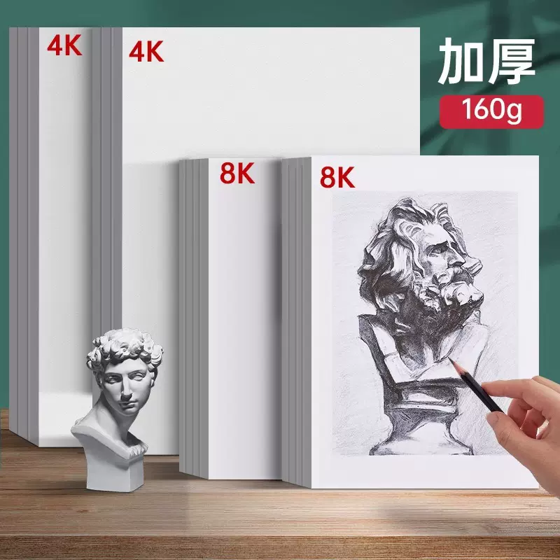 美术生联考8k素描纸4k速写纸小学生美术课手抄报用纸美术练习用纸