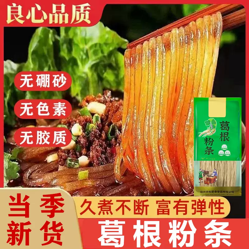 正宗大别山葛根粉条官方旗舰店正品粉皮手工野生山药葛根粉丝红薯