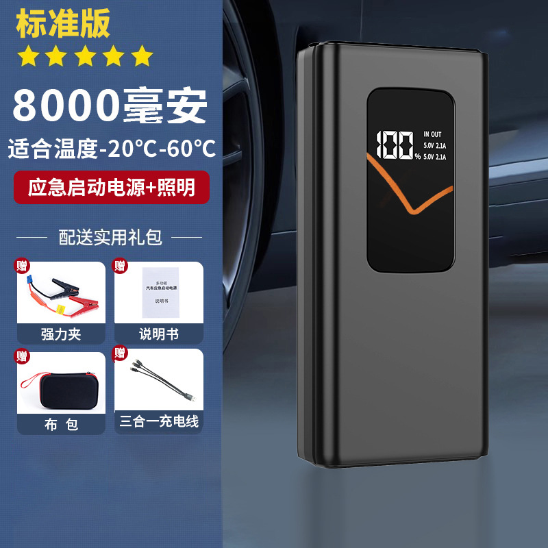 New Car Inflatable, Qìchē Hava nasosu - new-standard-emergency-power-supply-8000mah