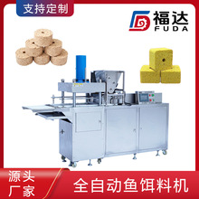 福达鱼饵料压块机薄厚可调 鱼饵成型机 大小形状可定全自动鱼饵料