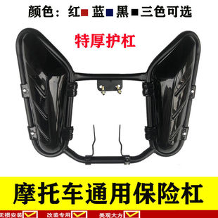 Motorcycle Bumper Rider 125 Men's Universal Windshield Storage Box Storage Box 150 Guard Front Bars