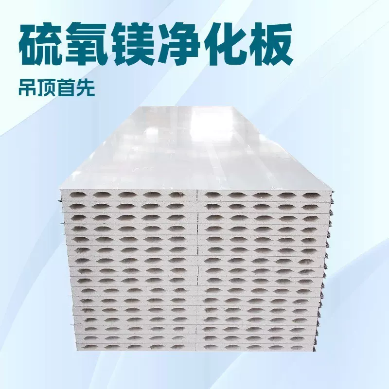 机制中空玻镁板耐高温无尘车间防火净化板隔墙玻镁夹芯板厂家供应