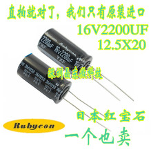 16V2200UF  2200UF 16V 105 YXF高频电容 红宝石电解电容 12.5*20