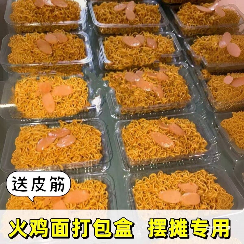 火鸡面打包盒商用摆摊碗长方形一次性透明塑料拌热干面包装盒|undefined