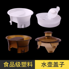冷水壶凉水壶塑料盖子配件茶壶304不锈钢壶盖带过滤条纹水壶盖
