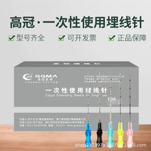 高冠中医埋线针一次性埋线针穴位埋线针带刻度无菌埋线针100支/盒