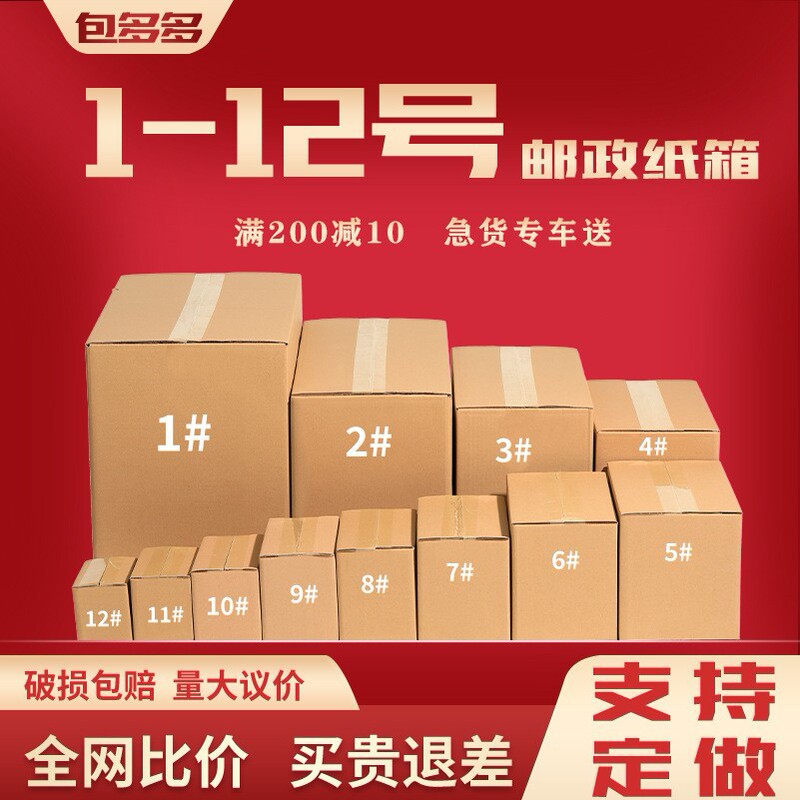 Express box 1-12 carton express aircraft box packaging carton half high cardboard box special hard express carton wholesale