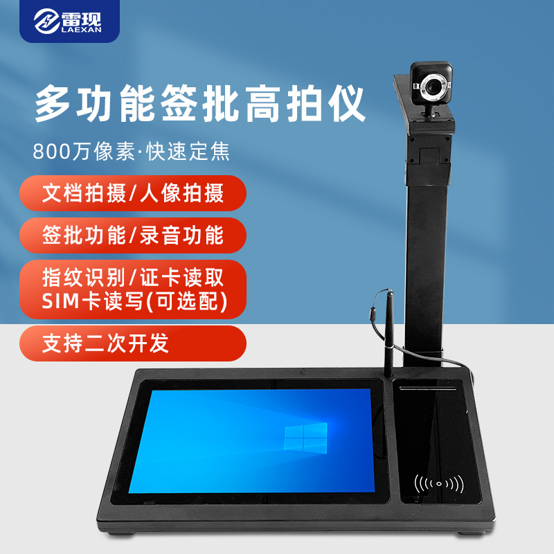 易普森PD1010移动营业厅扫描高拍仪身份证读取人脸拍摄手写签批屏