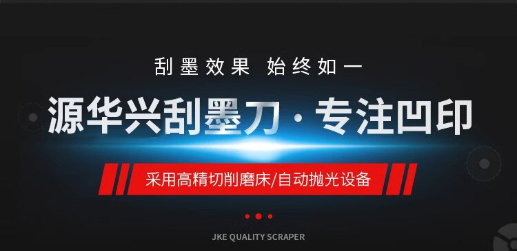 油墨刮刀详情页_04.jpg