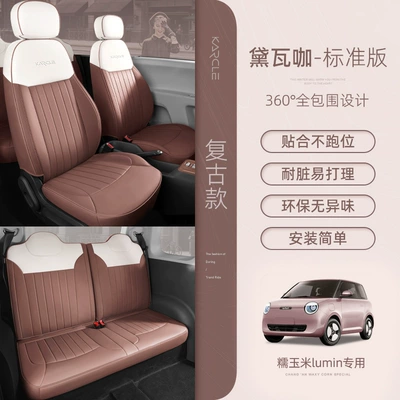 Seat cushion, seat cover retro light luxury special car - retro-style-daava-coffee-standard-edition